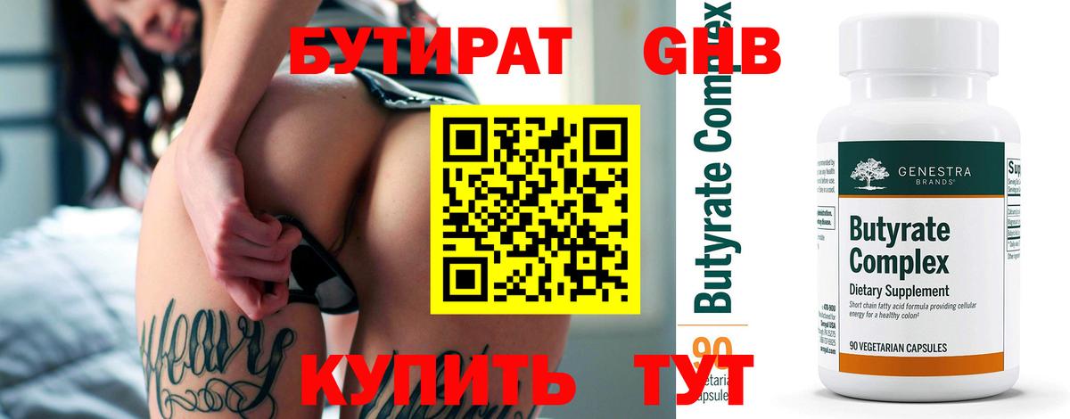 Бутират бутик Первоуральск