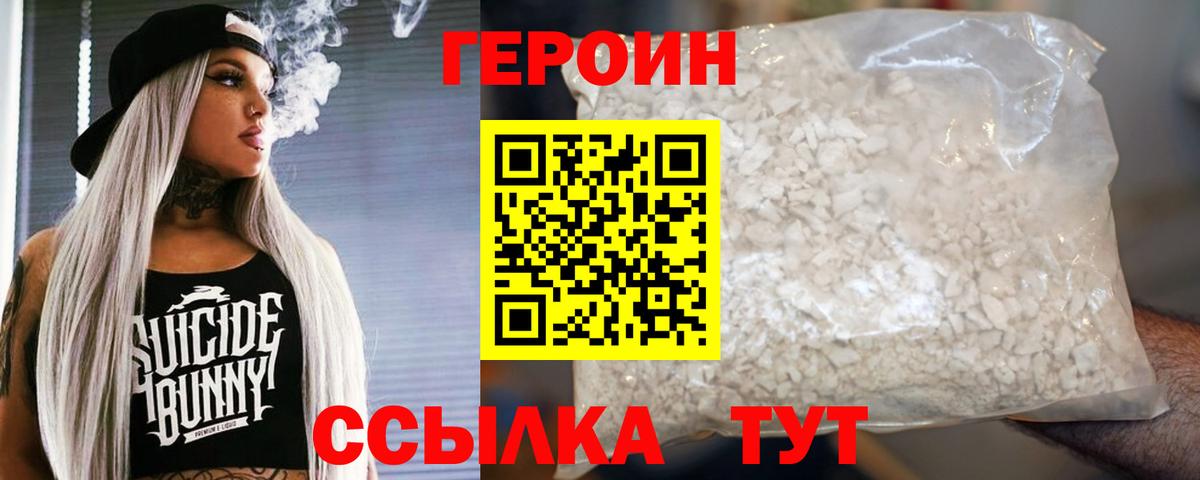 Первоуральск  ГЕРОИН  Вход с VPN  Героин Афган 