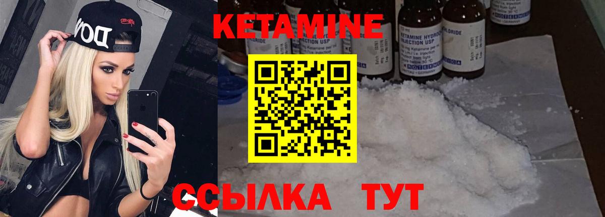 Кетамин VHQ Первоуральск