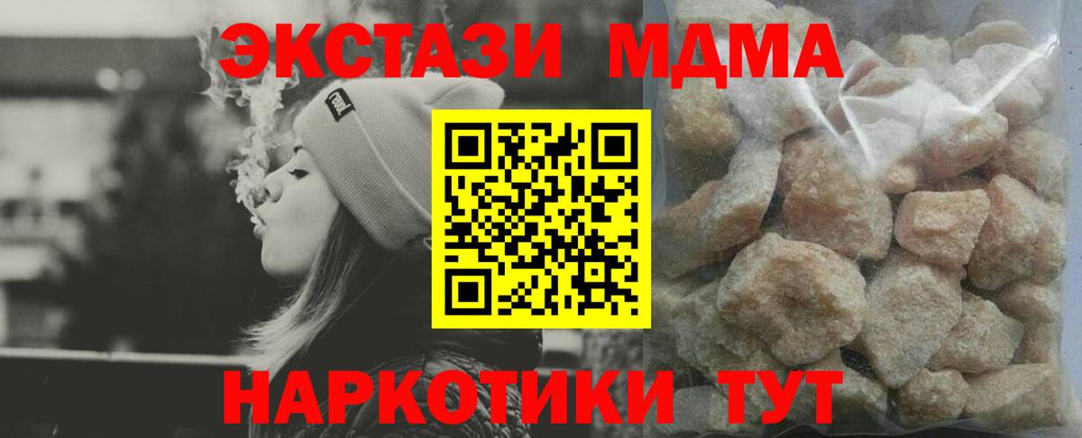 Первоуральск  МДМА кристаллы  Вход с VPN  МДМА кристаллы 