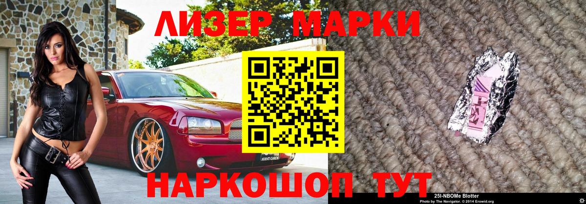 Марки NBOMe 1500мкг  Вход с VPN  Первоуральск 